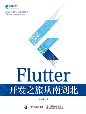 cover image of Flutter开发之旅从南到北